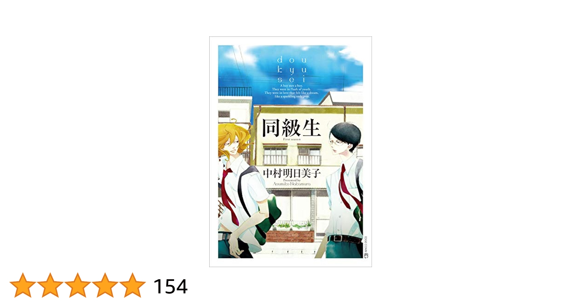 同級生 11点セット 中村明日美子 51mIm+8o-KL.jpg_BO30,255,255,